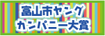 ヤングカンパニー大賞2018結果