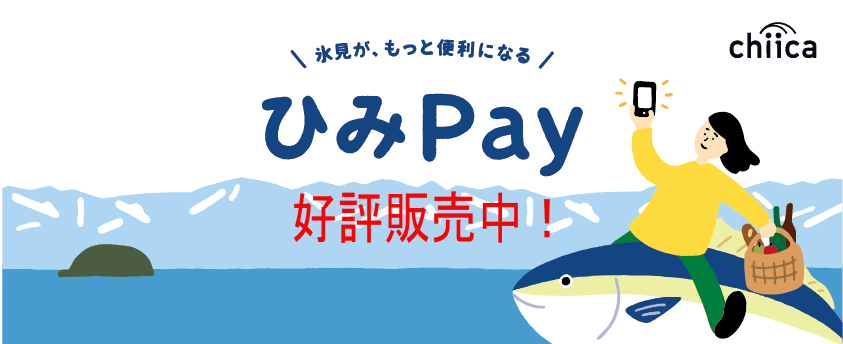 公式】氷見商工会議所 三つの「つなぎ」の実現を目指して