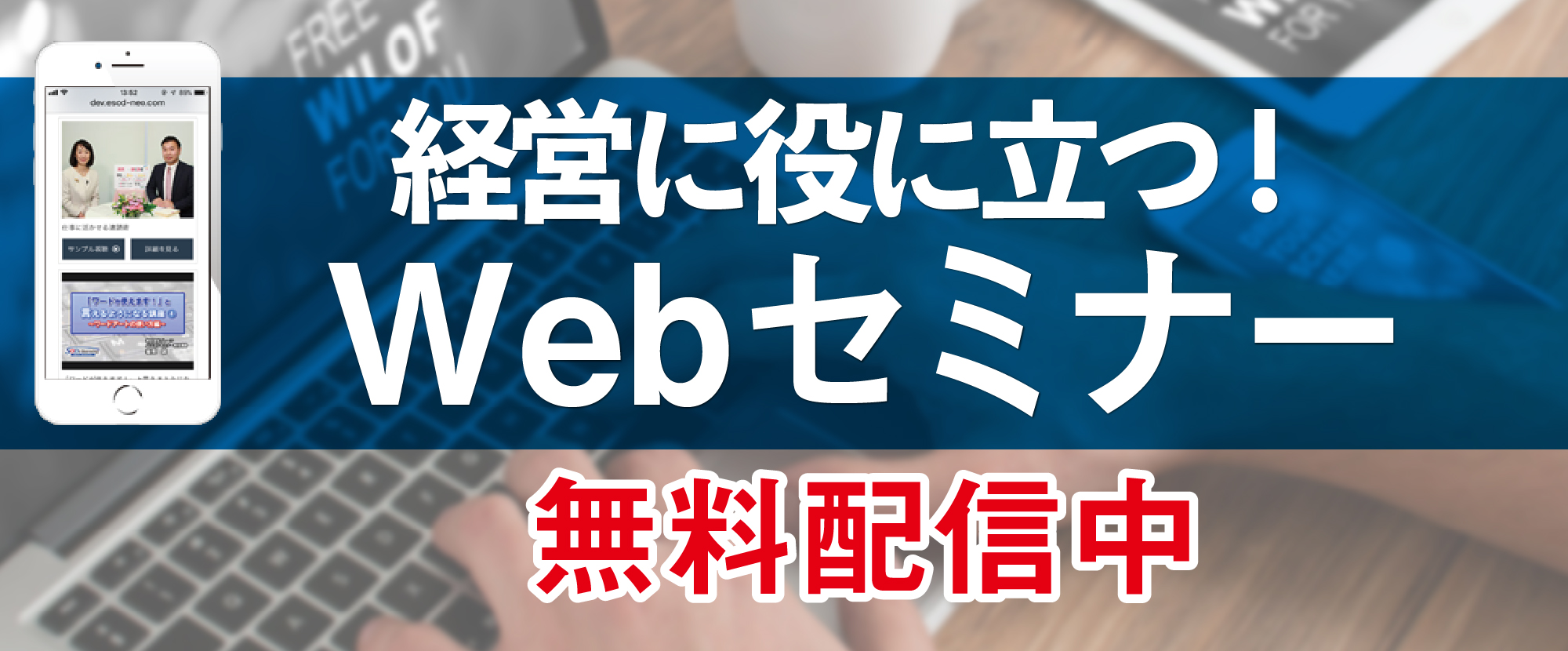 経営に役立つＷＥＢセミナー・令和6年度のご案内