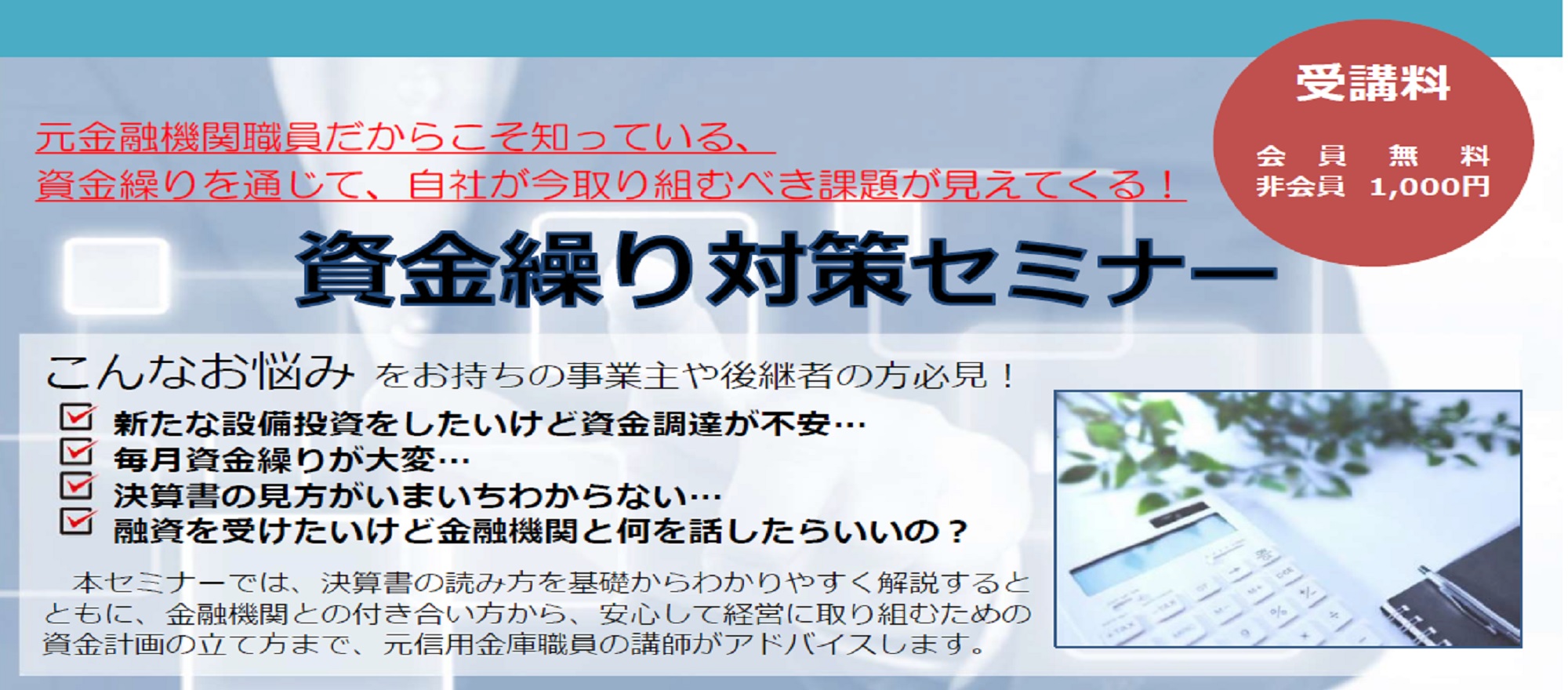 となみ創業塾2024