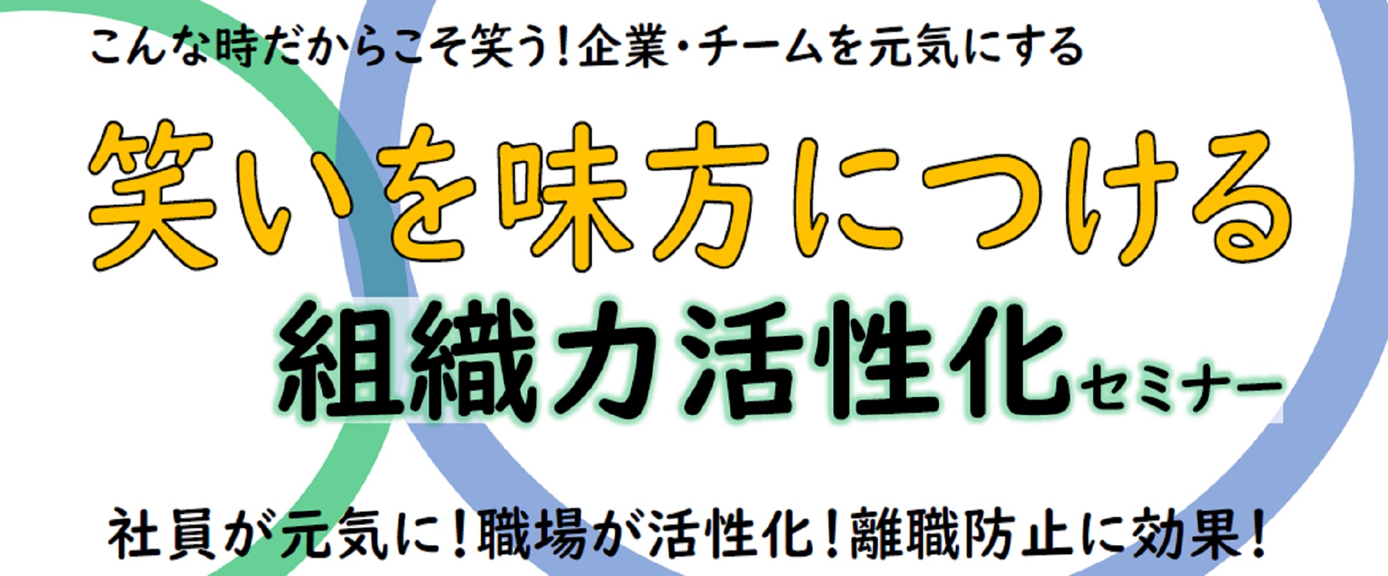 資金繰りセミナー
