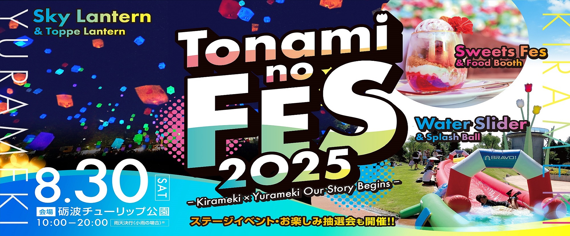 Tonami no FES 2025